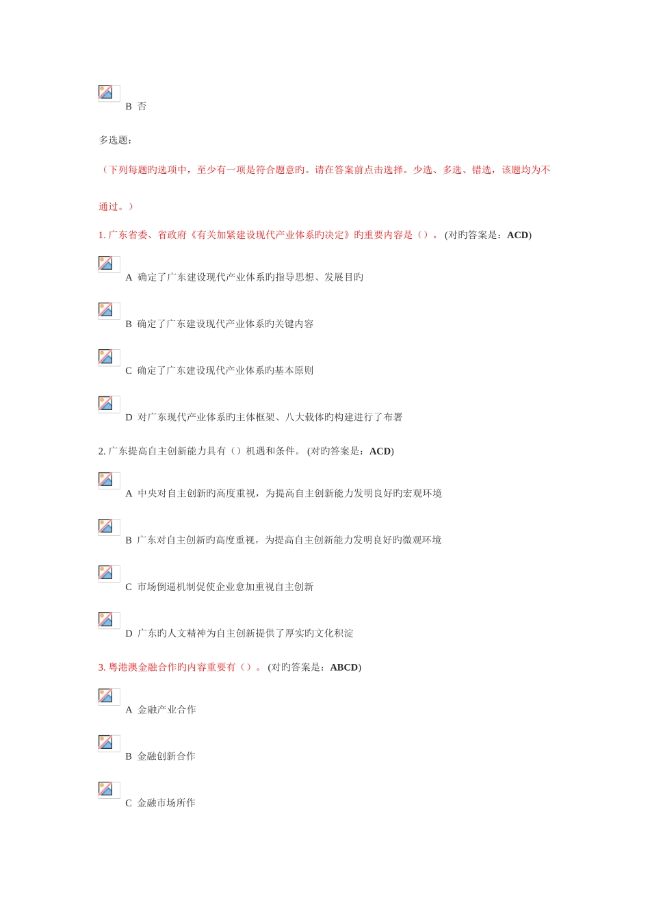 2025年广州市公务员培训网络大学堂加快转变经济发展方式概论答案题库_第3页