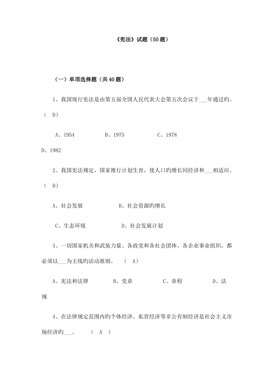 2025年宪法知识题库_第1页