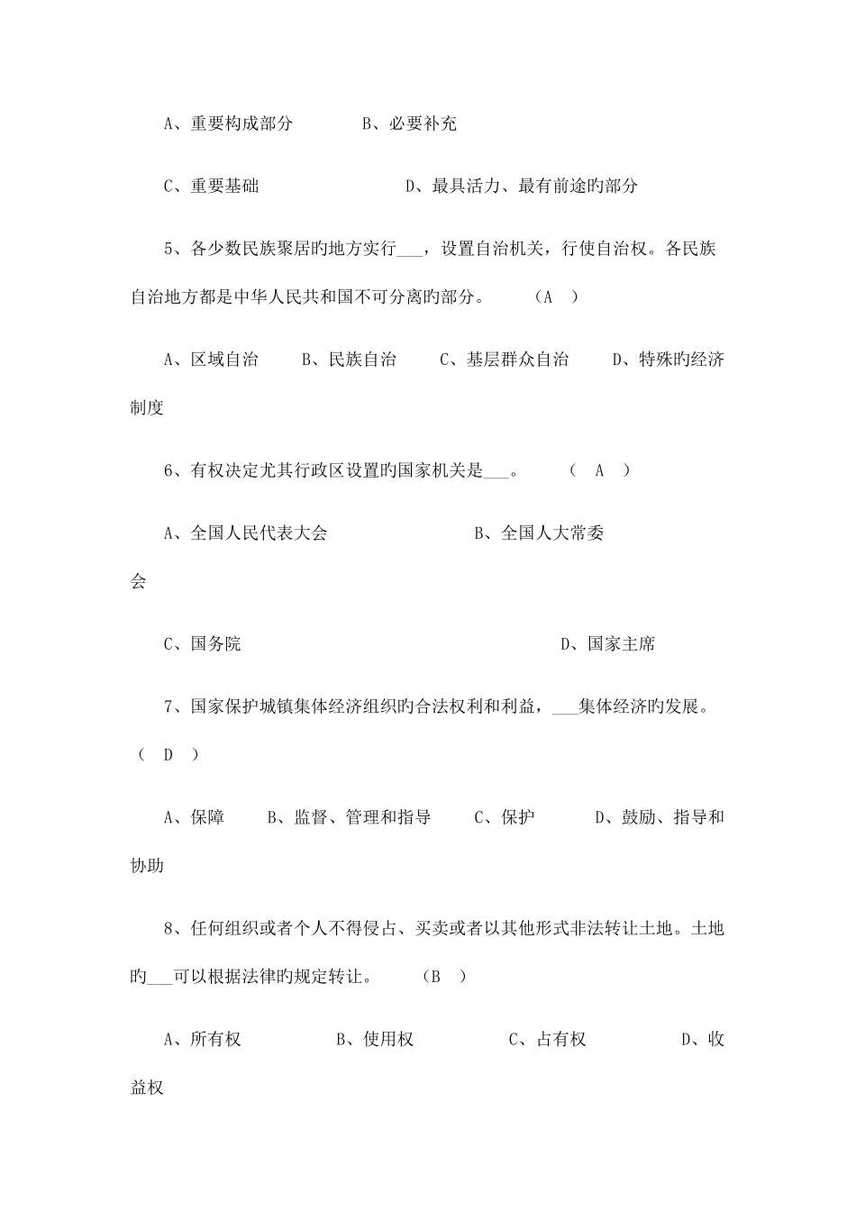 2025年宪法知识题库_第2页