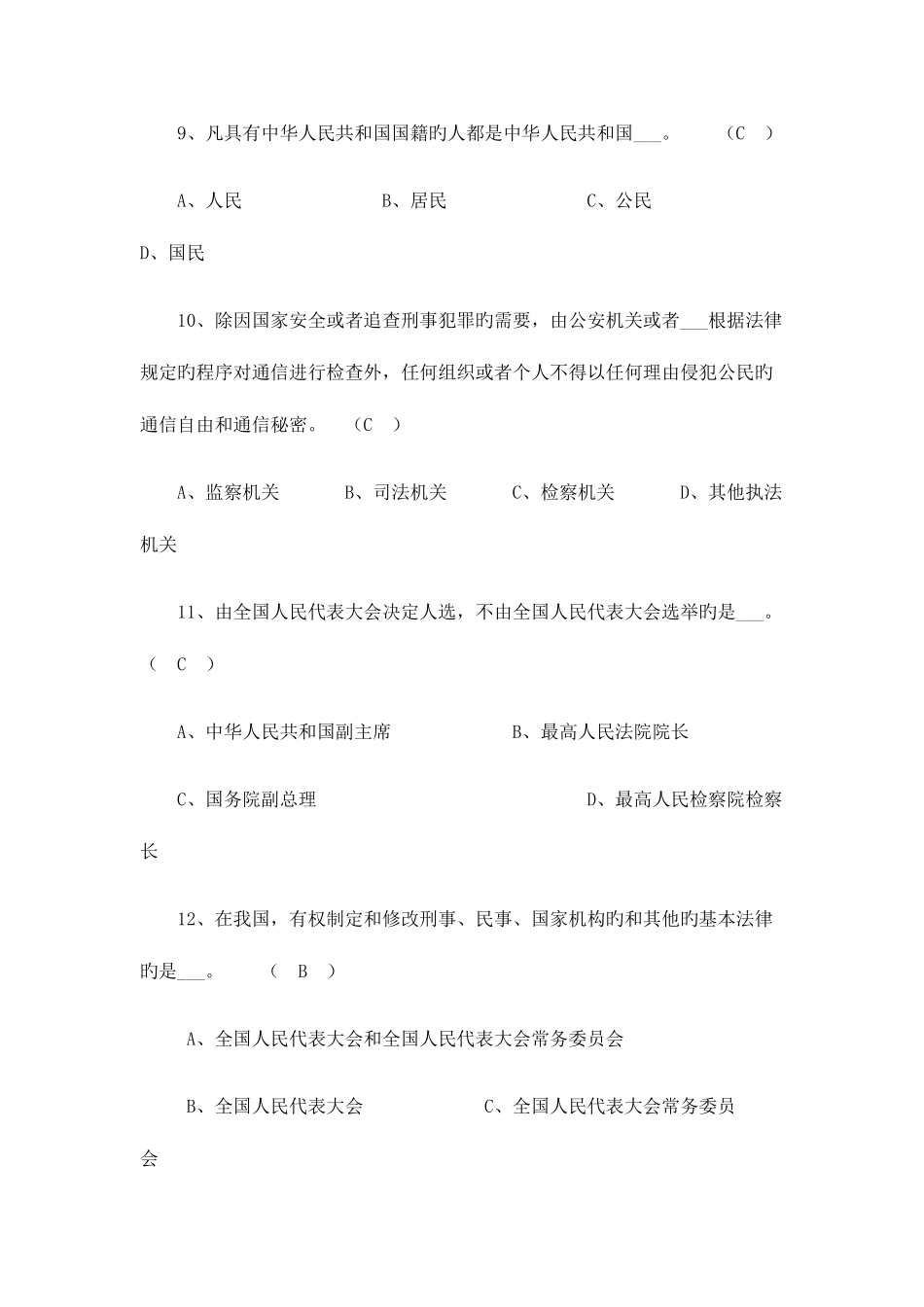 2025年宪法知识题库_第3页