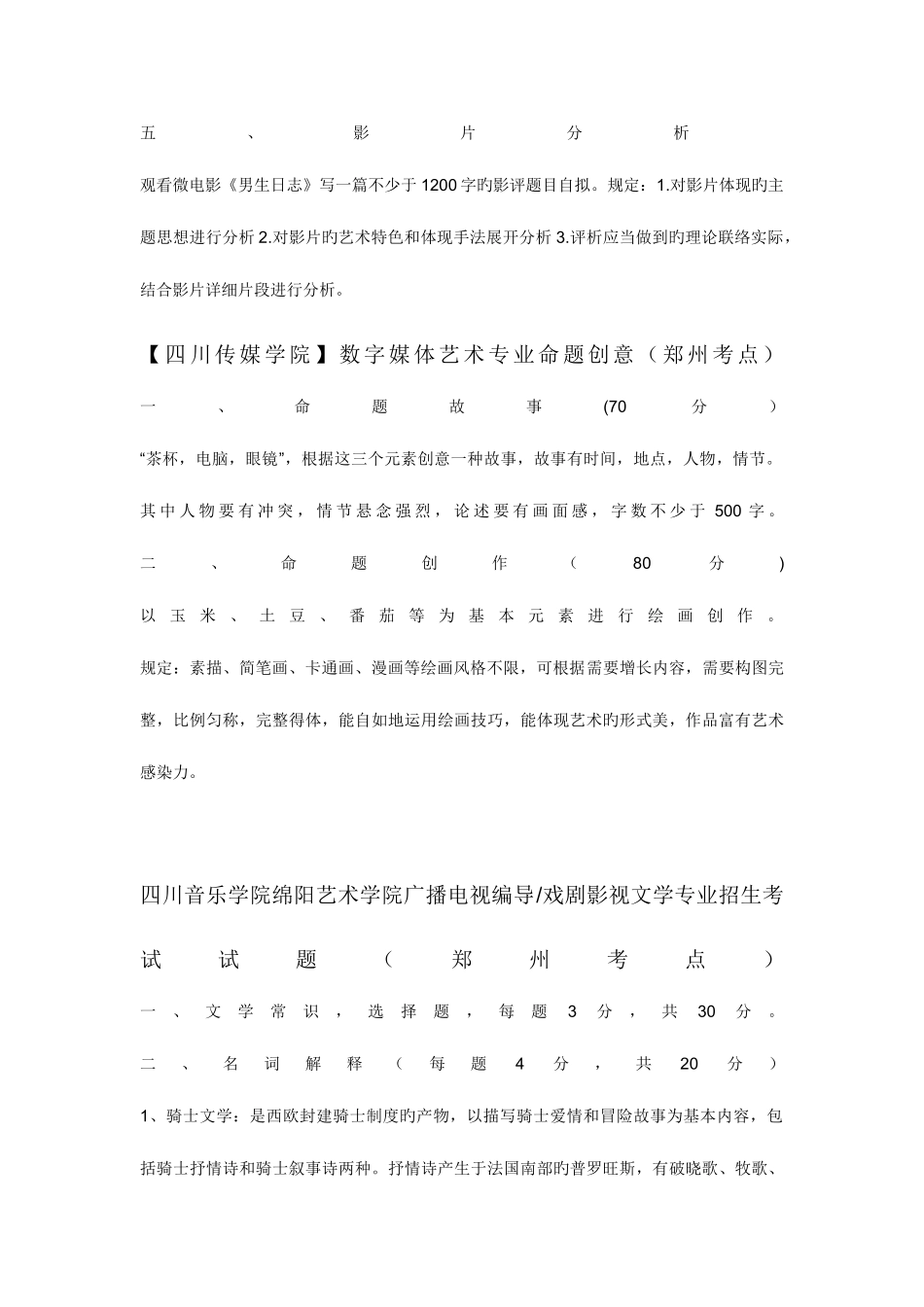 2025年广播电视编导类专业考试真题_第2页