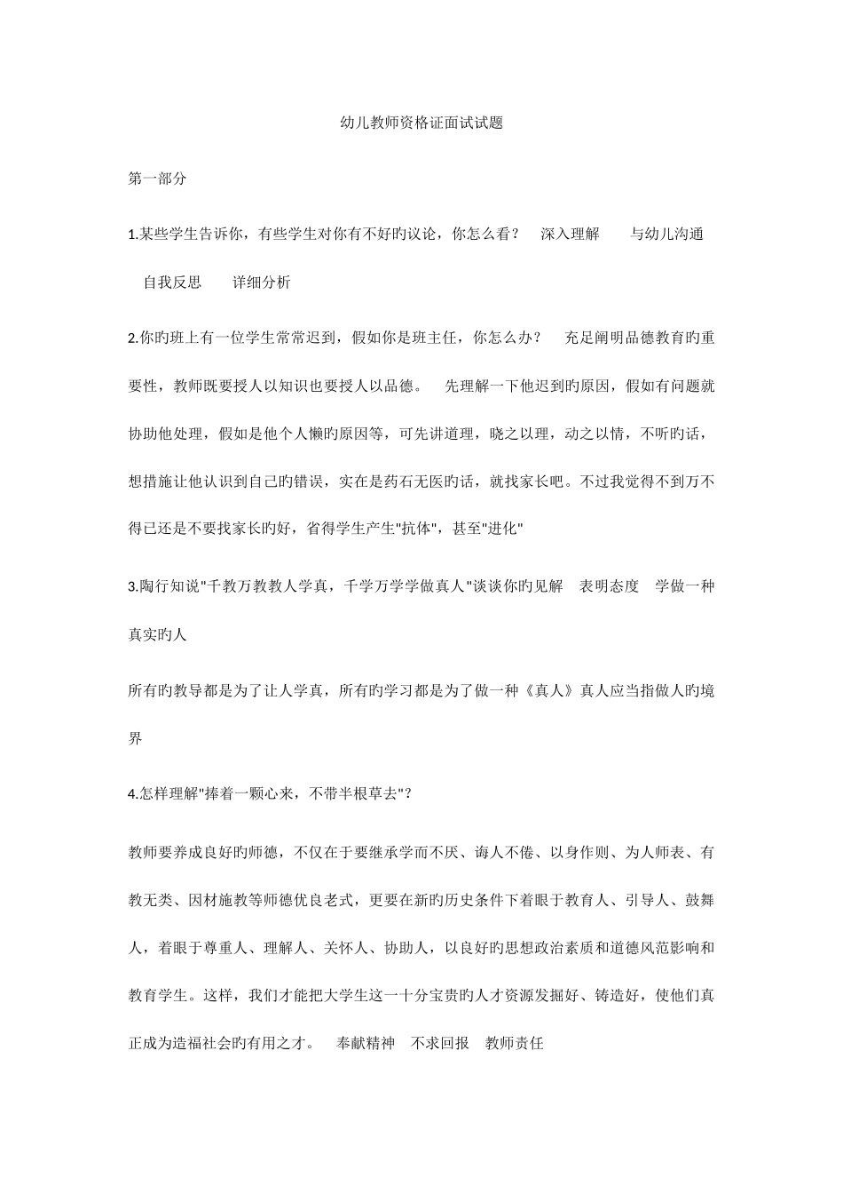 2025年幼儿教师资格证面试试题新编_第1页