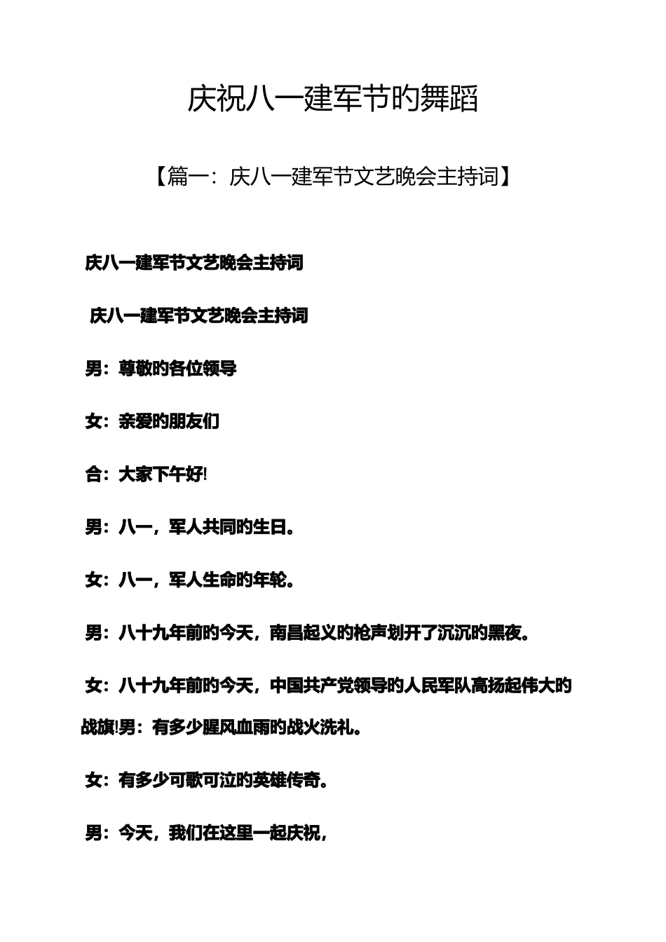 2025年庆祝八一建军节的舞蹈_第1页