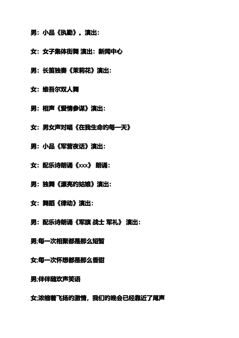 2025年庆祝八一建军节的舞蹈_第3页