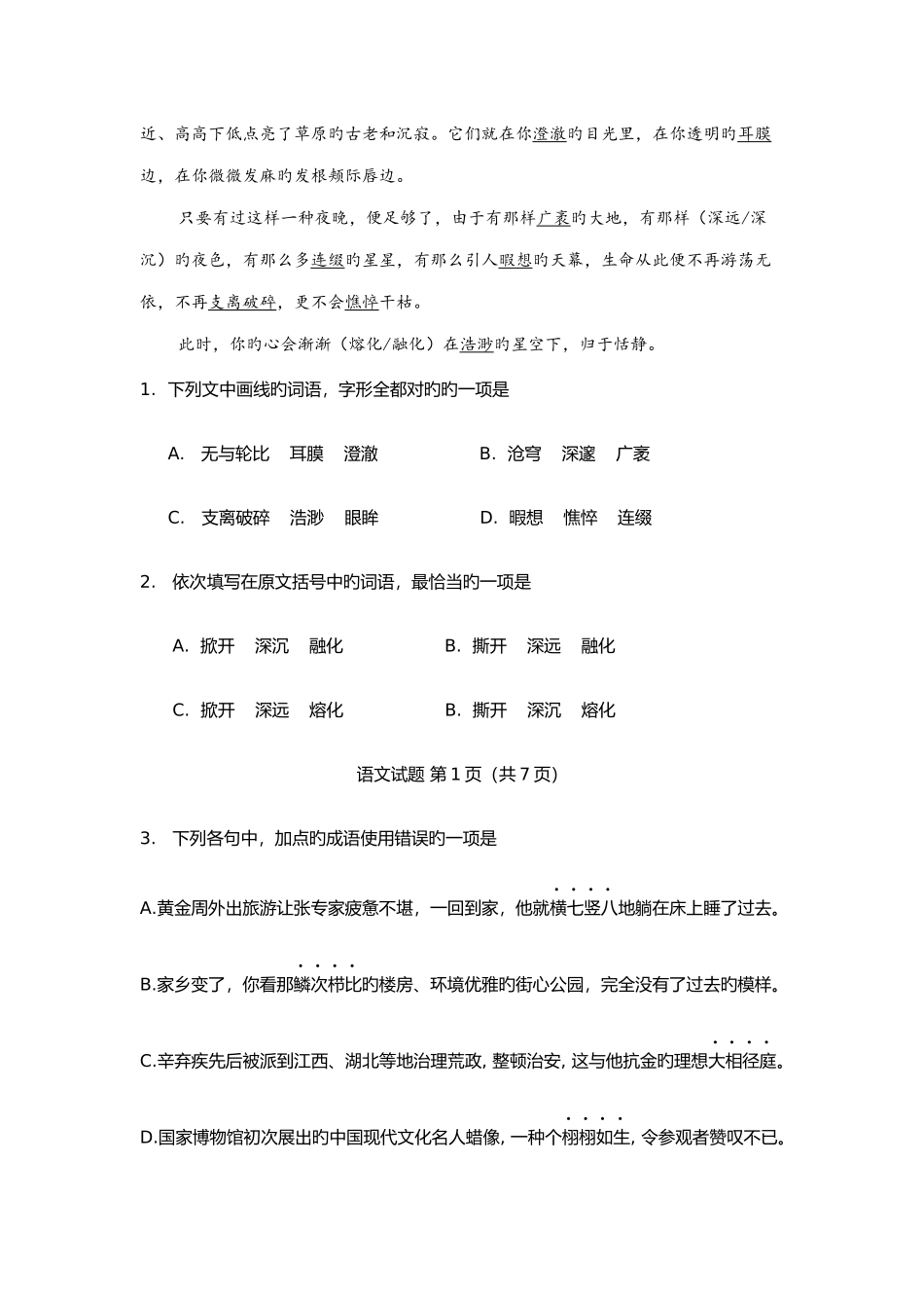 2025年山东省冬季普通高中学业水平考试语文试题真题_第2页