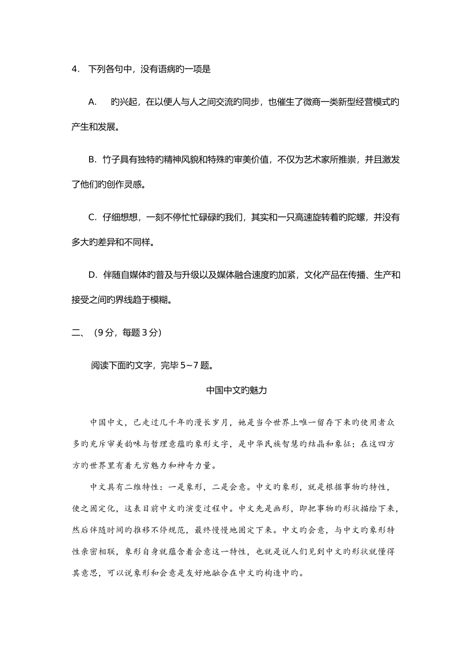 2025年山东省冬季普通高中学业水平考试语文试题真题_第3页