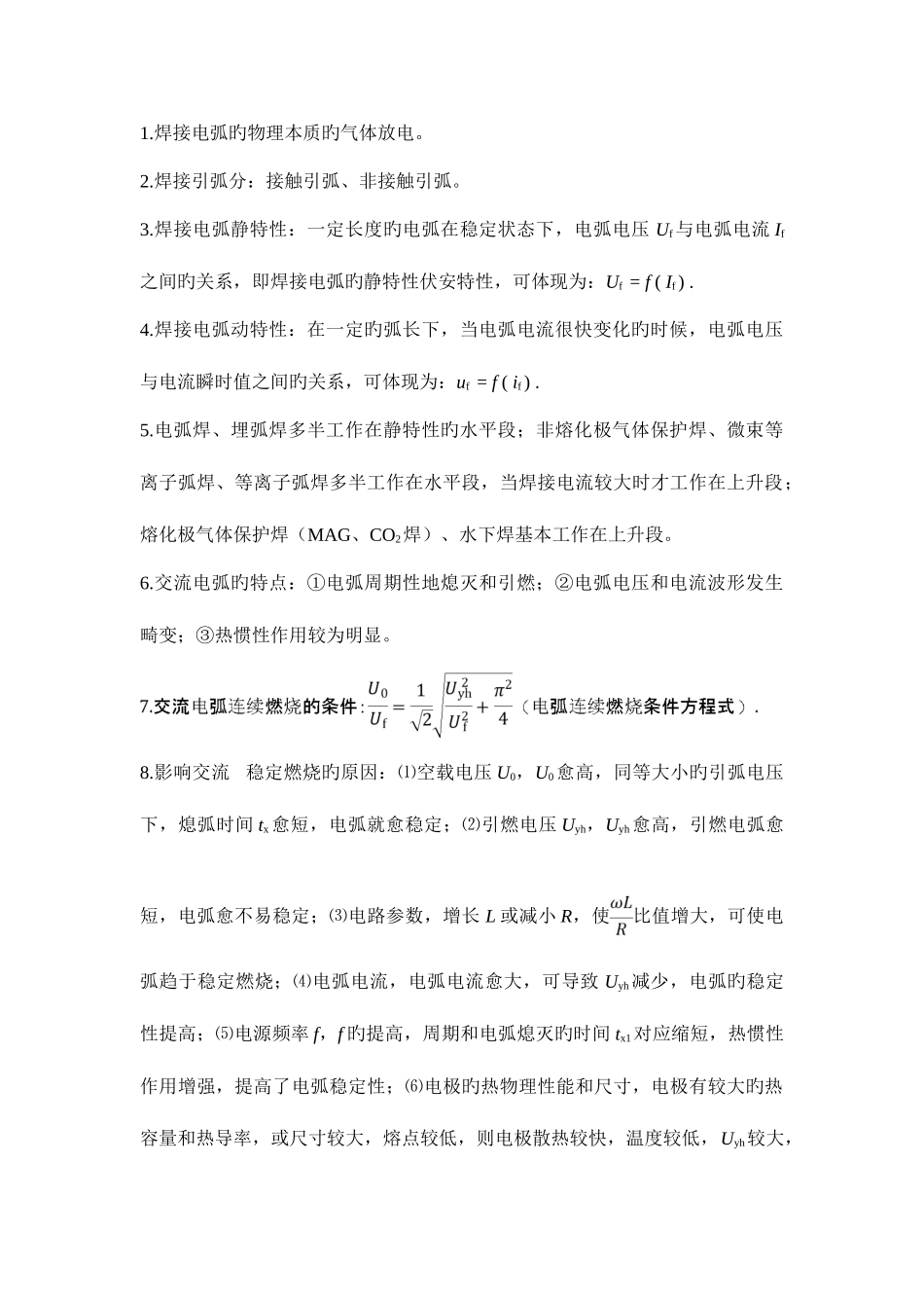 2025年弧焊电源重要知识点_第1页