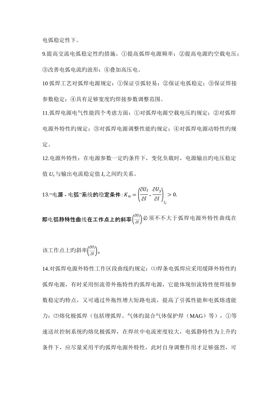 2025年弧焊电源重要知识点_第2页