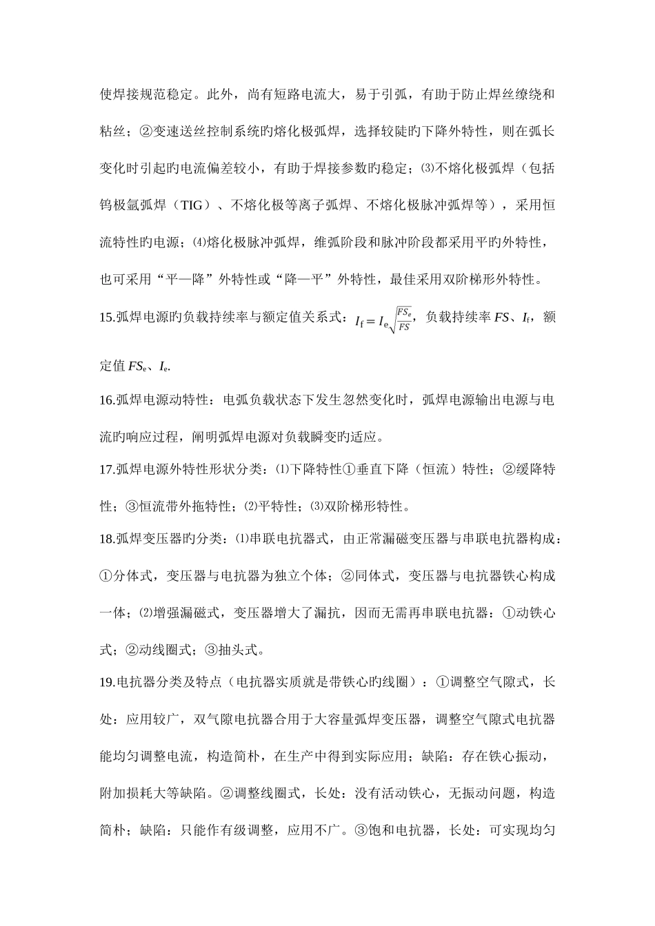 2025年弧焊电源重要知识点_第3页