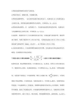 2025年弧焊电源重要知识点