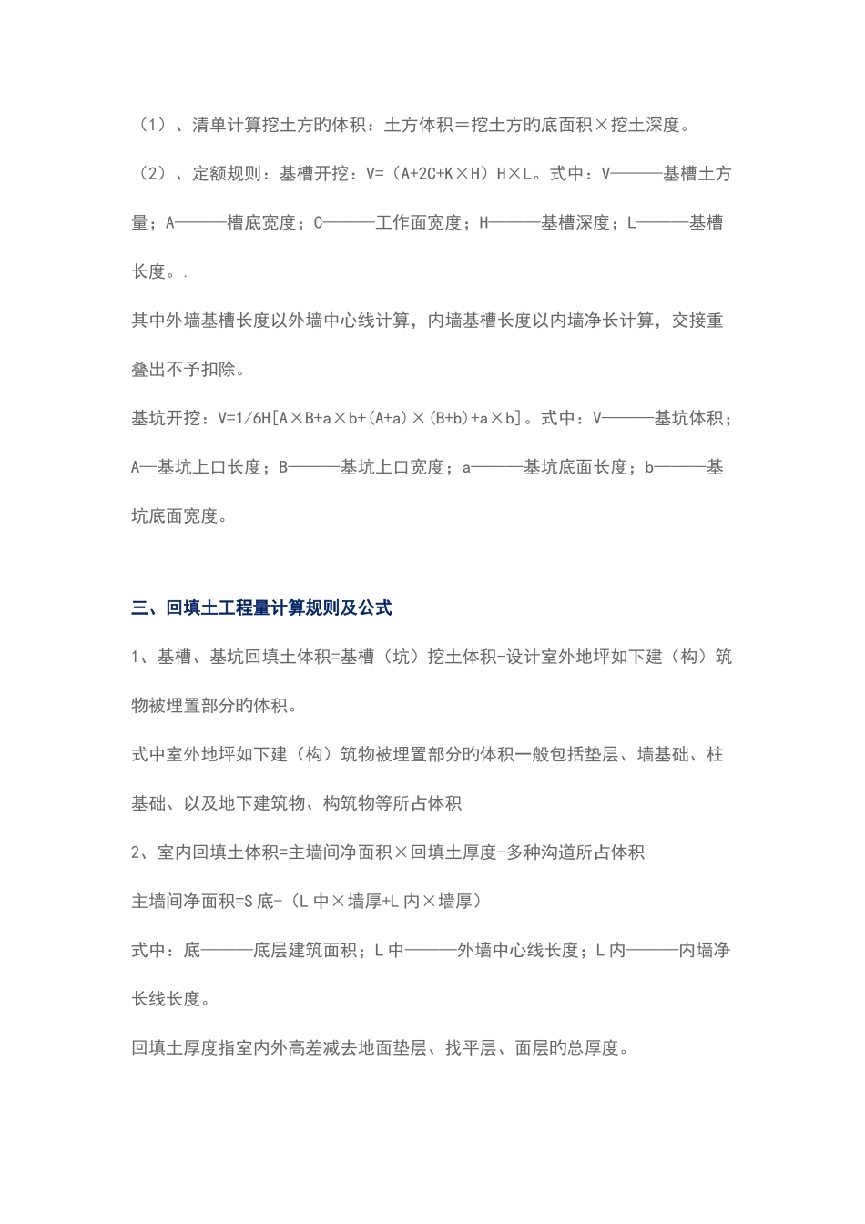 2025年山东清单全套计算规则_第2页