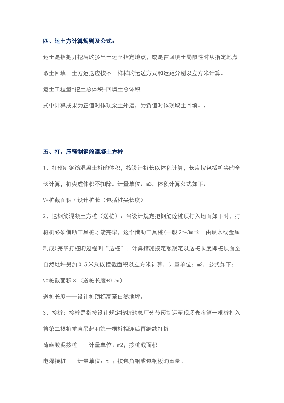 2025年山东清单全套计算规则_第3页