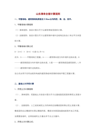 2025年山东清单全套计算规则