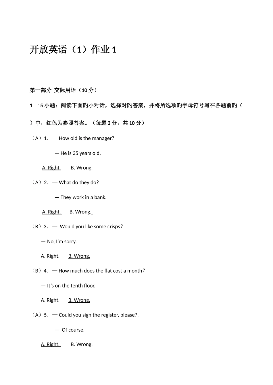 2025年开放英语形成性考核册答案秋季班_第3页
