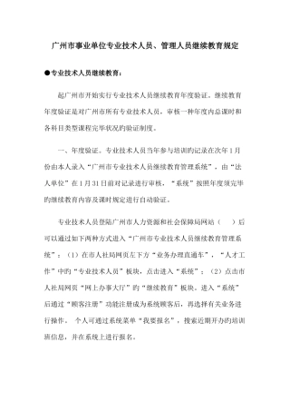 2025年广州市事业单位专业技术人员管理人员继续教育要求