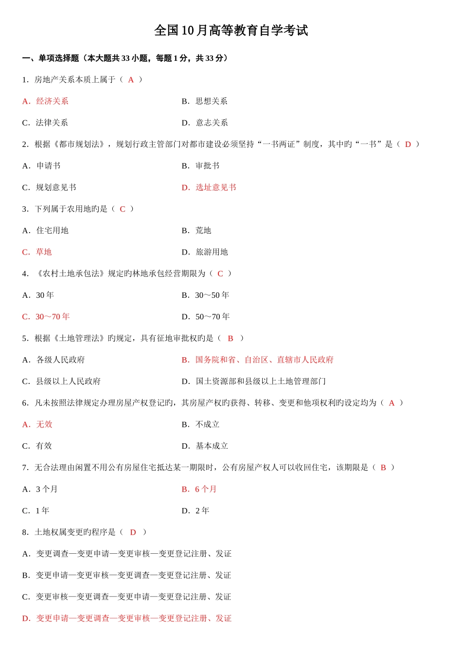 2025年房地产法自考试题及答案_第1页