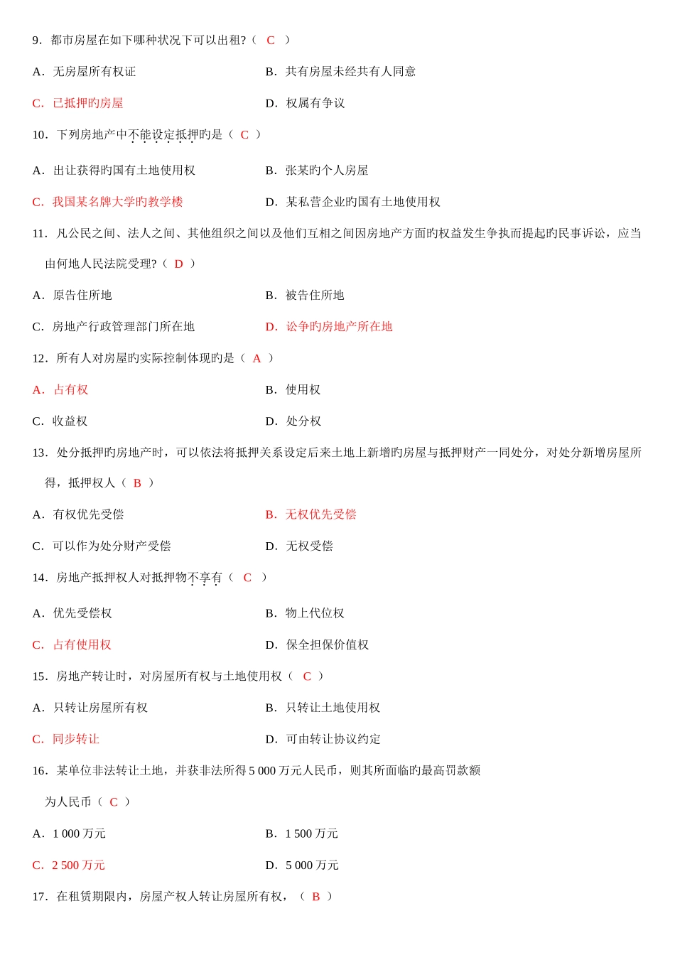 2025年房地产法自考试题及答案_第2页