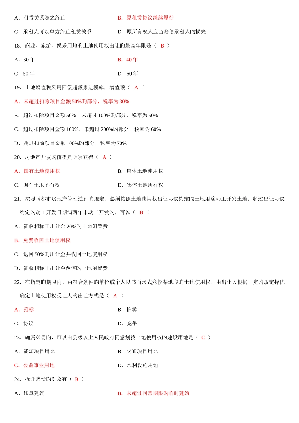 2025年房地产法自考试题及答案_第3页