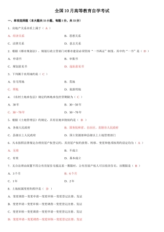 2025年房地产法自考试题及答案