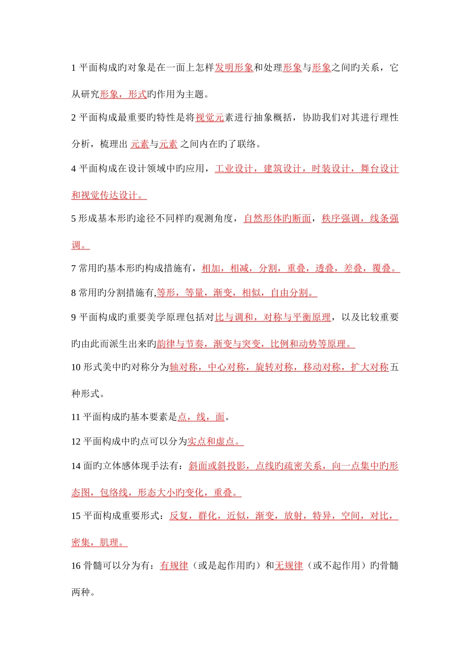 2025年平面构成考试试题_第1页