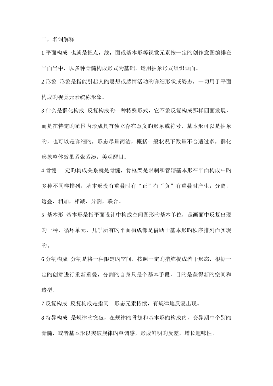 2025年平面构成考试试题_第3页