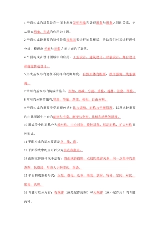 2025年平面构成考试试题