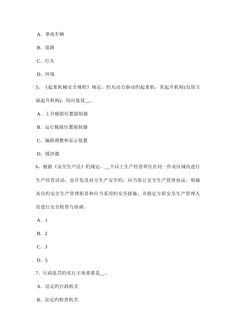 2025年山东省安全工程师安全生产法矿山浅眼安全爆破试题_第2页