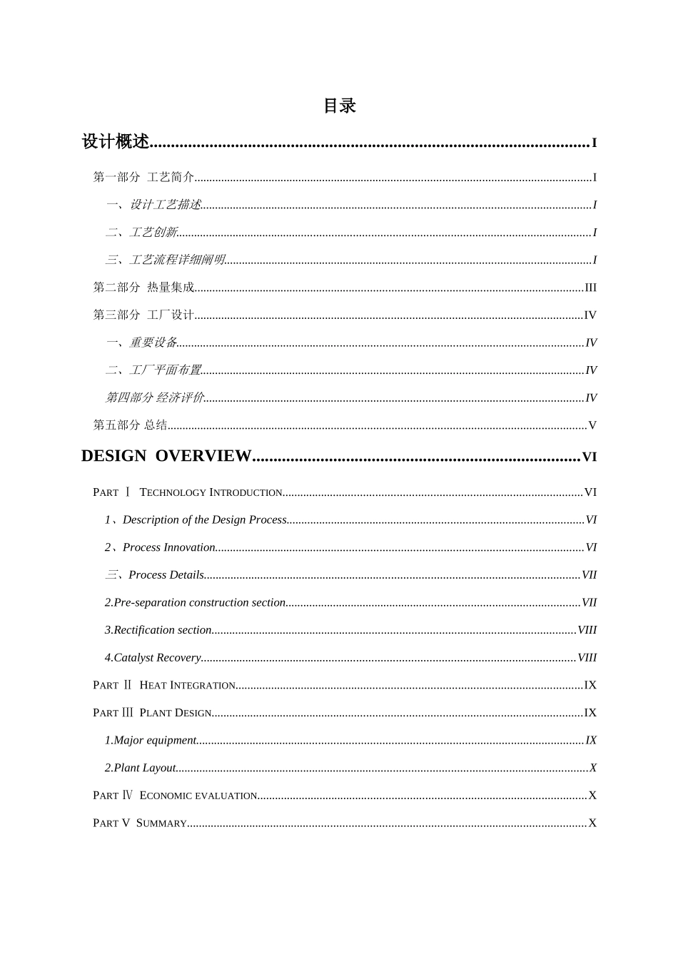 2025年年产2万吨碳酸二甲酯合成项目初步设计化工设计竞赛_第3页