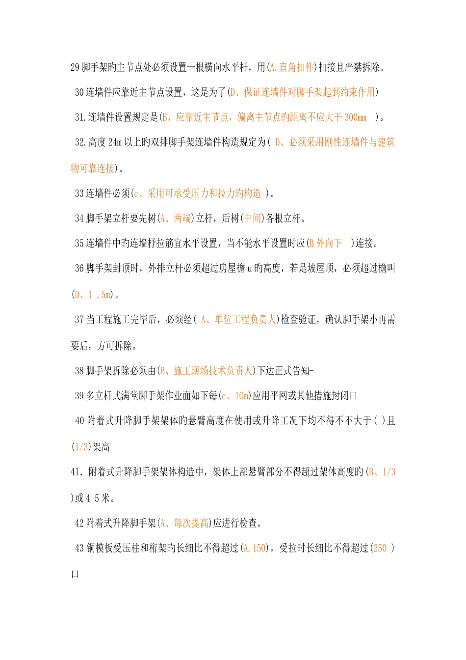 2025年房屋建筑安全管理实务选择题题库考试_第3页