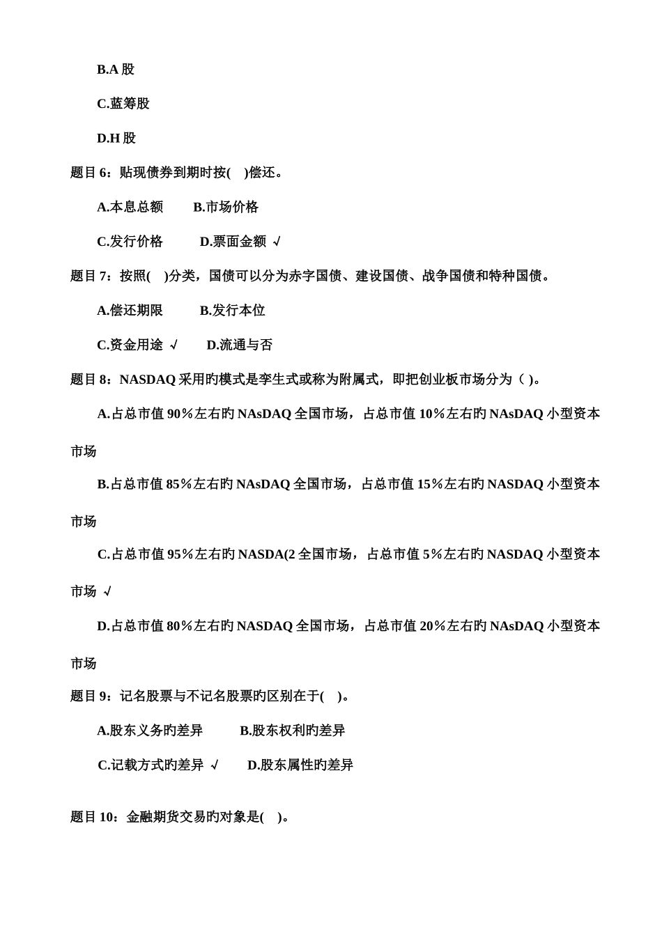 2025年打印版证券从业资格考试证券基础知识模拟试题及答案_第2页
