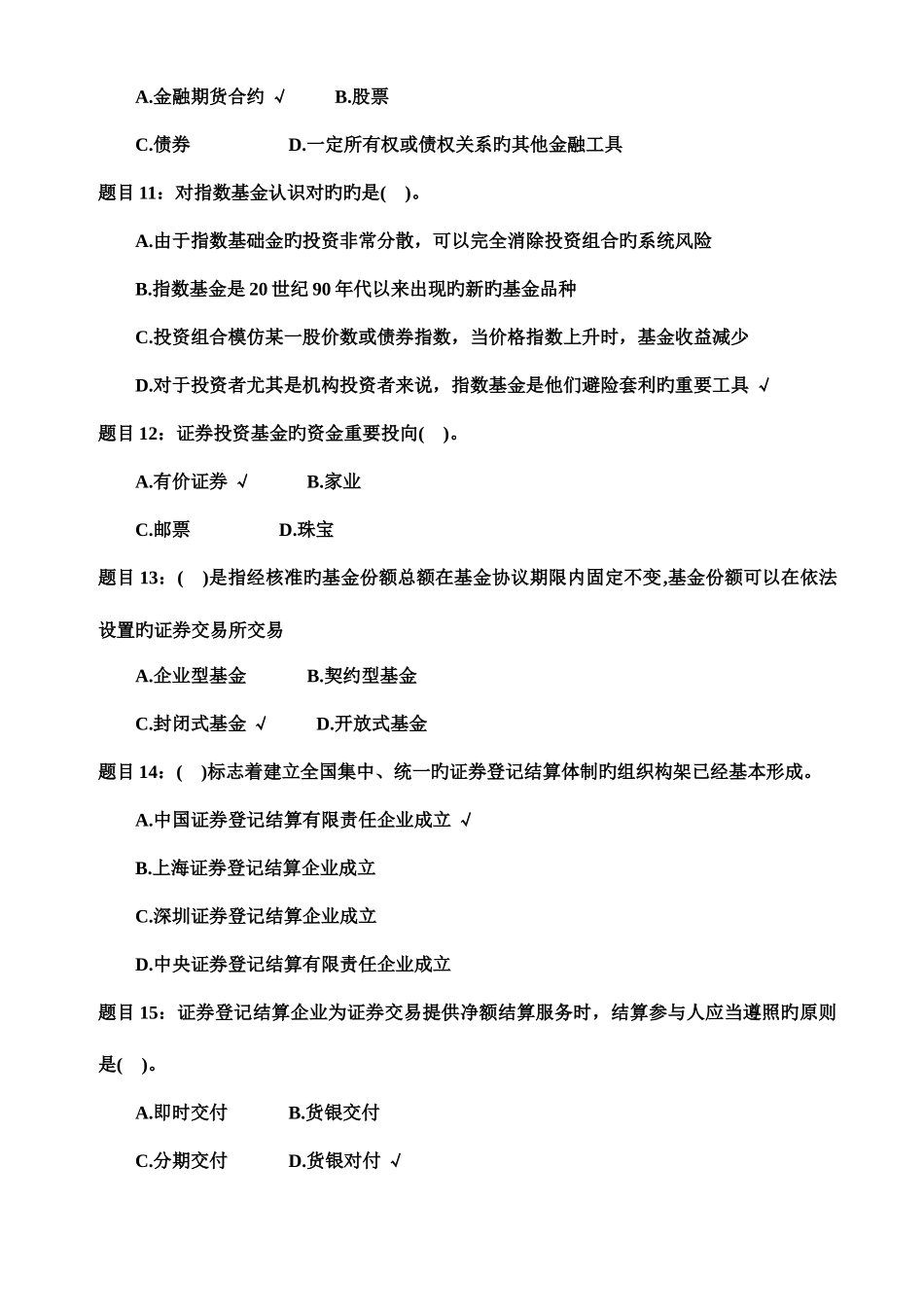 2025年打印版证券从业资格考试证券基础知识模拟试题及答案_第3页