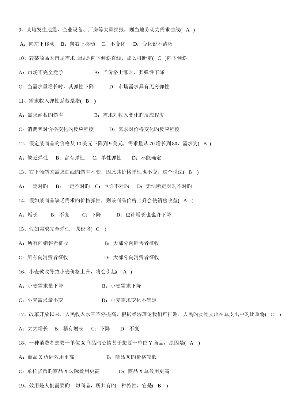 2025年广东省01月高等教育自学考试04531微观经济学试题及答案汇编_第2页