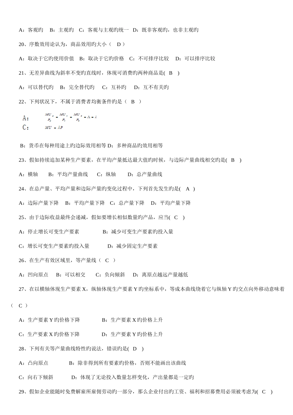 2025年广东省01月高等教育自学考试04531微观经济学试题及答案汇编_第3页