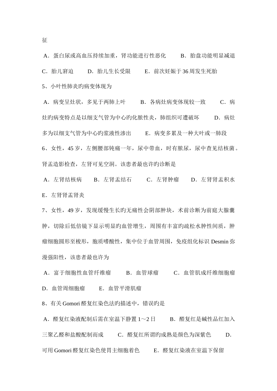 2025年广东省上半年临床助理医师儿科学之新生儿与新生儿疾病试题_第2页