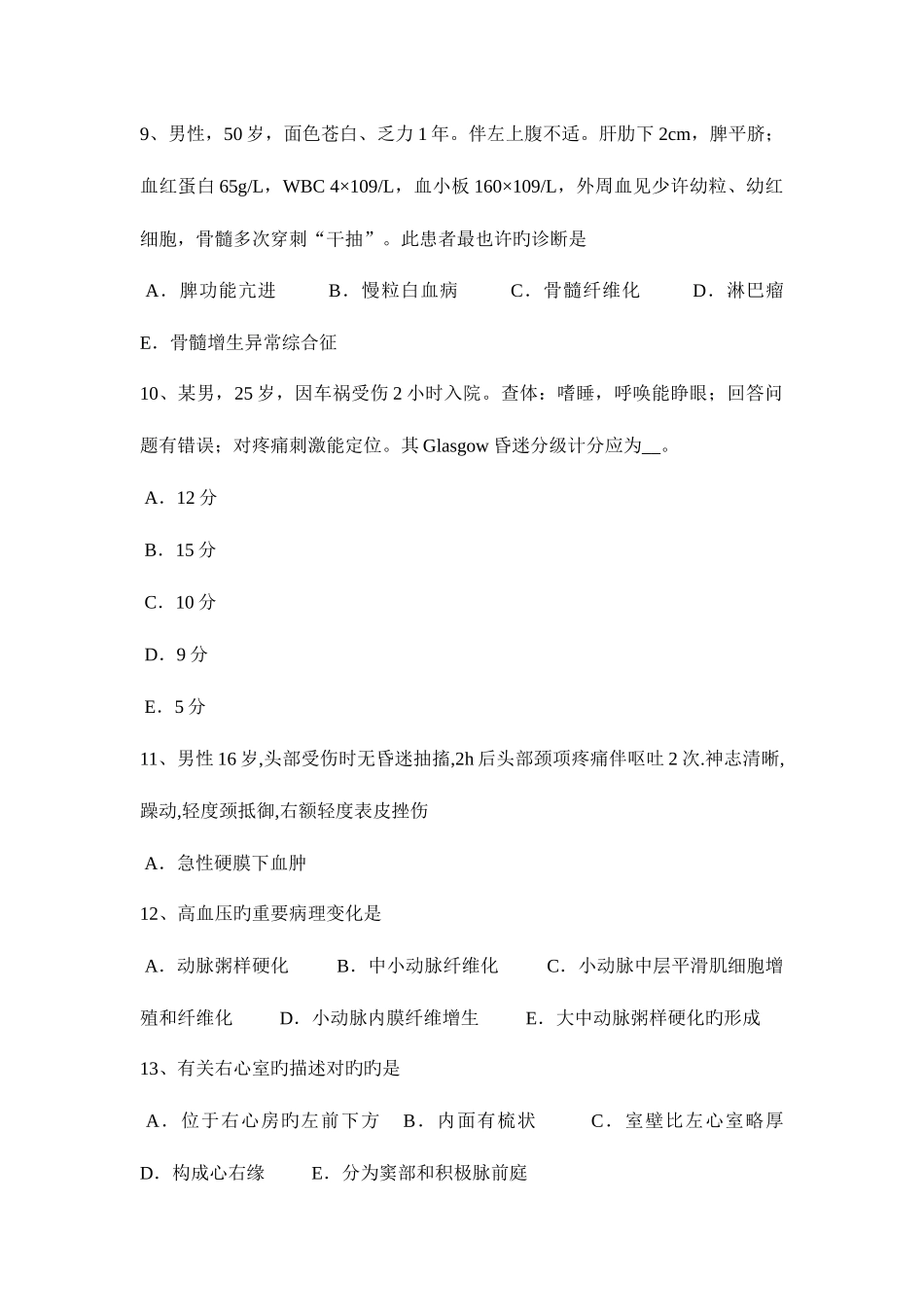 2025年广东省上半年临床助理医师儿科学之新生儿与新生儿疾病试题_第3页
