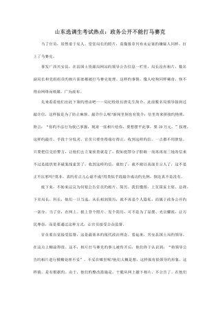 2025年山东选调生考试热点政务公开不能打马赛克