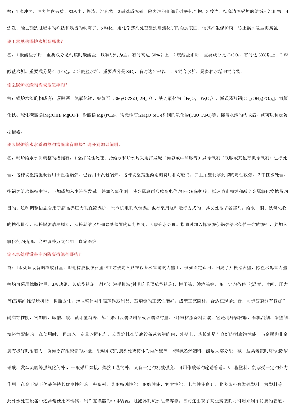 2025年技师题库_第2页