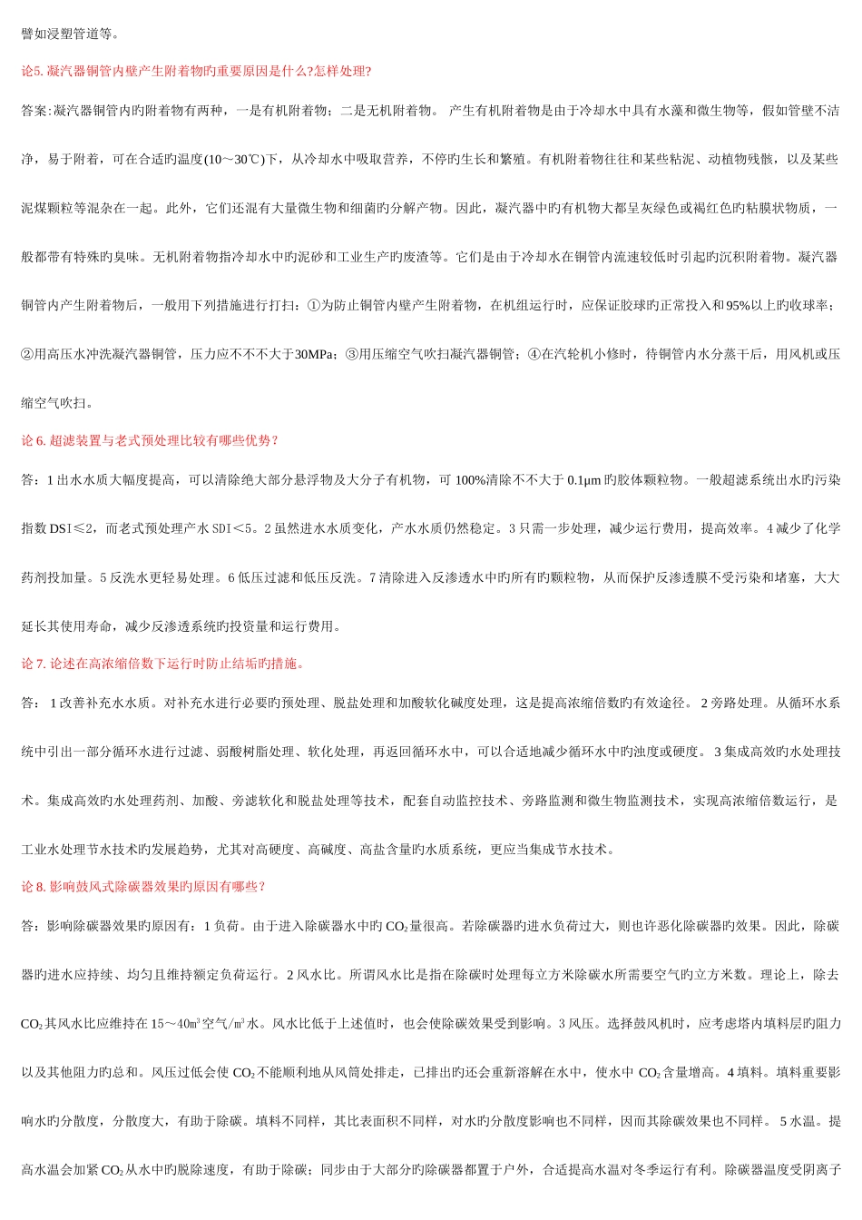 2025年技师题库_第3页