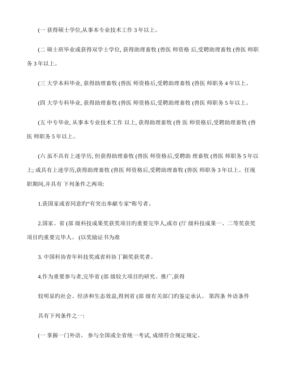 2025年广东省畜牧兽医师资格条件专业技术资格评审系列_第2页