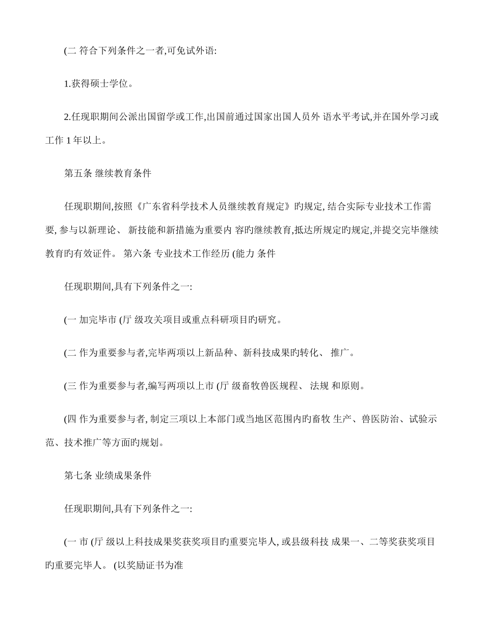 2025年广东省畜牧兽医师资格条件专业技术资格评审系列_第3页