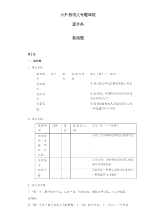 2025年小升初语文知识专项训练基础知识一查字典