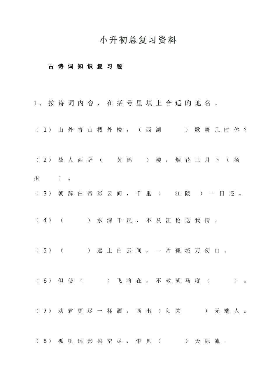 2025年小升初语文总复习资料_第1页