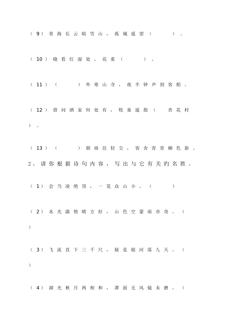 2025年小升初语文总复习资料_第2页