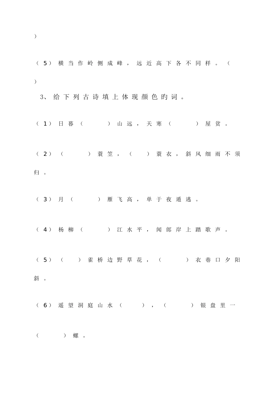 2025年小升初语文总复习资料_第3页