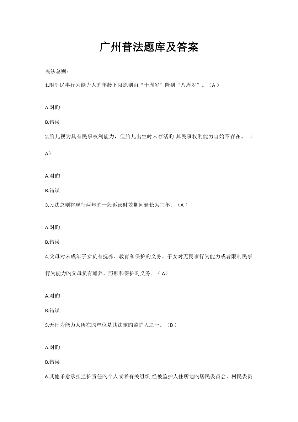 2025年广州普法题库及答案_第1页