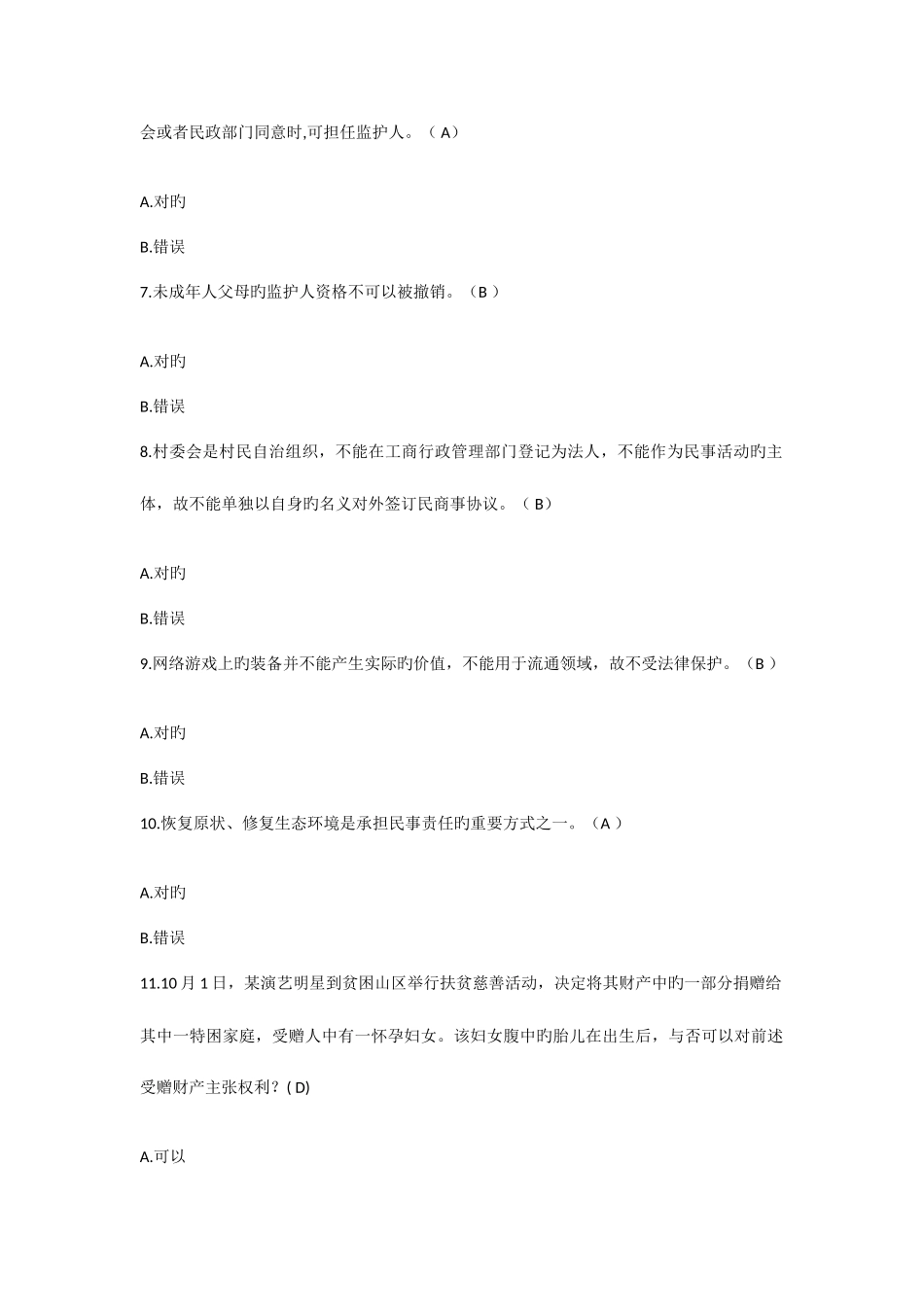 2025年广州普法题库及答案_第2页