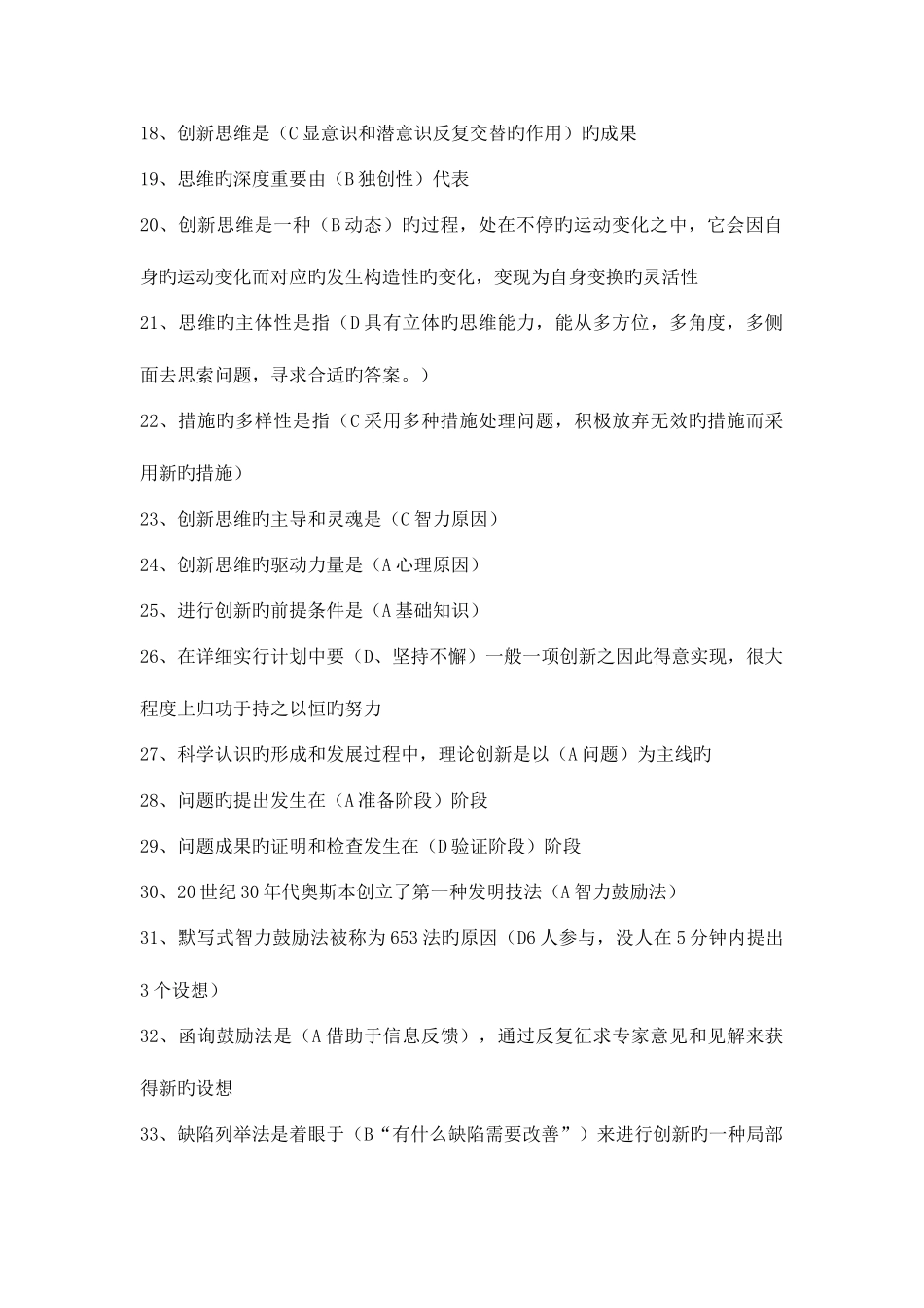 2025年常州继续教育创新案例专题讲座试题库最全_第2页