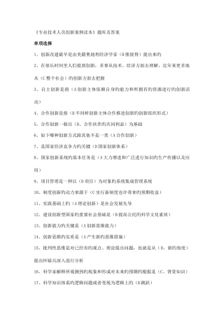 2025年常州继续教育创新案例专题讲座试题库最全