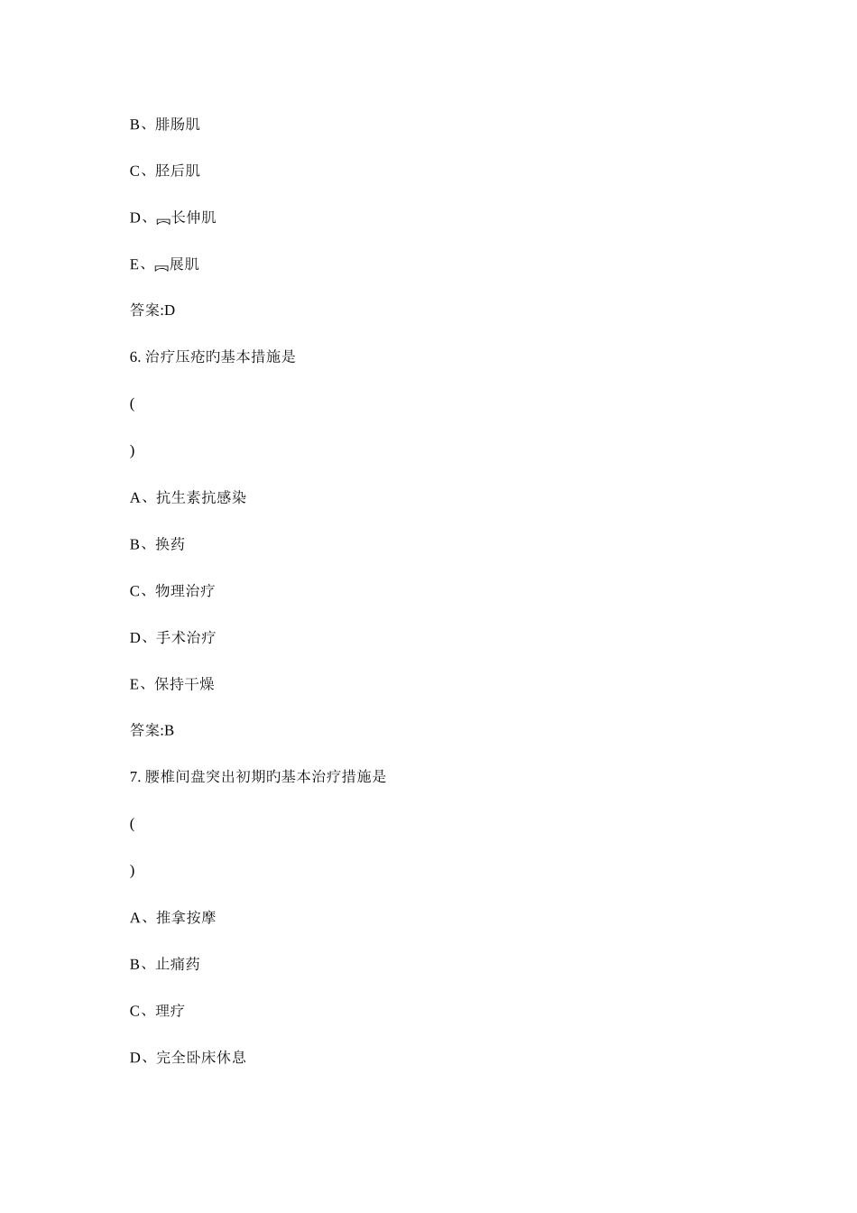 2025年康复医学中级考试试题知识_第3页