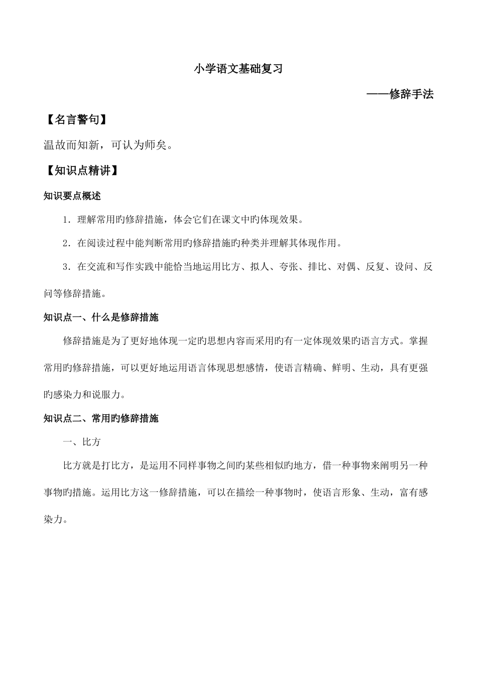 2025年小升初修辞手法复习_第1页